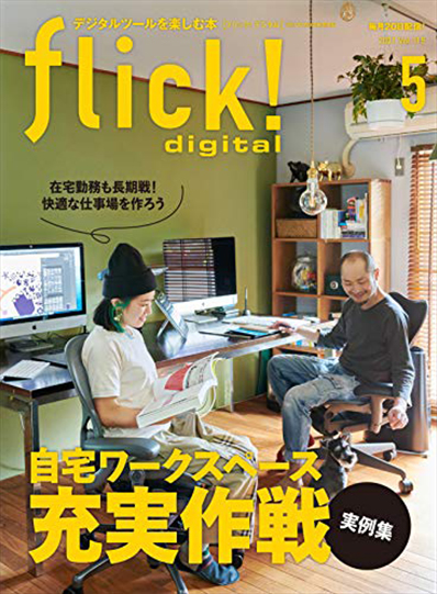  2021年5月号 