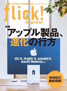 2021年7月号 