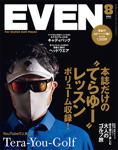 2021年8月号