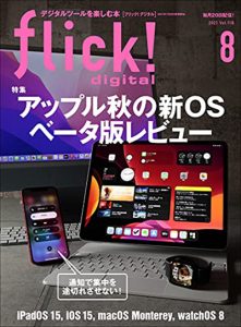 2021年8月号 