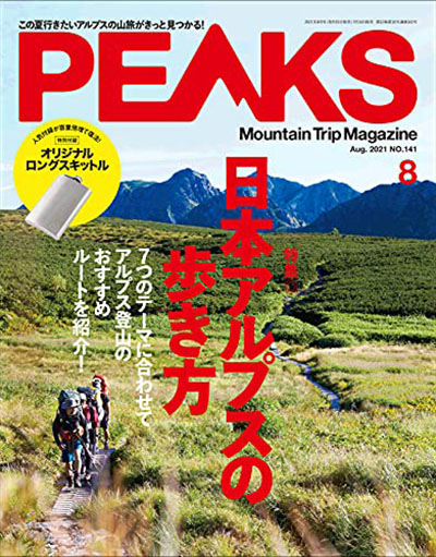 2021年8月号 
