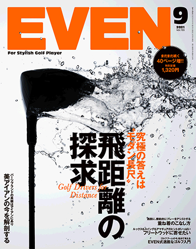 2021年9月号 