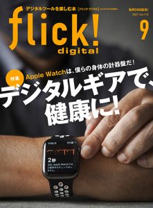 2021年9月号 