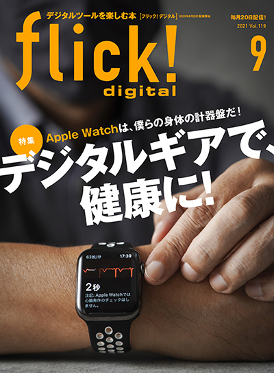 2021年9月号 