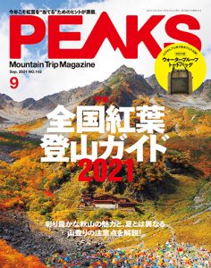 2021年9月号