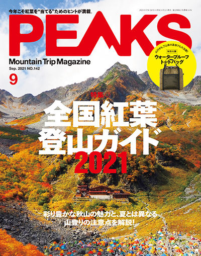 2021年9月号