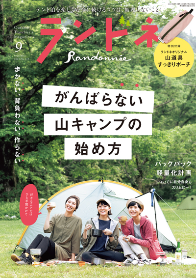 2022年9月号