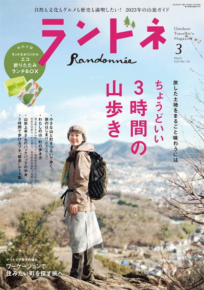 2023年3月号