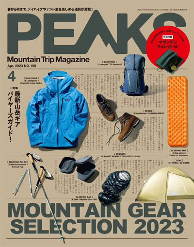 2023年4月号