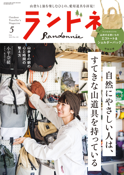 2023年5月号