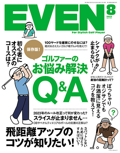 2023年8月号