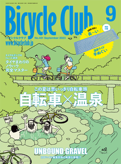 2023年9月号