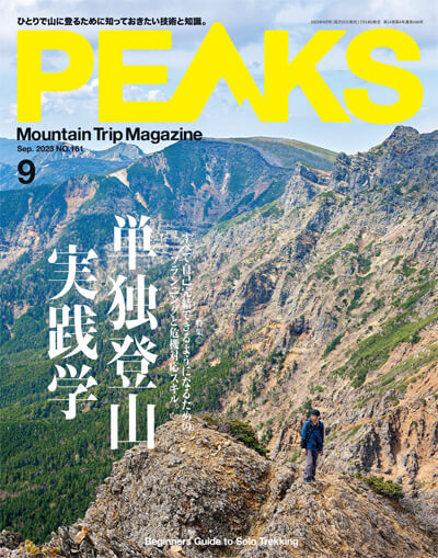2023年9月号