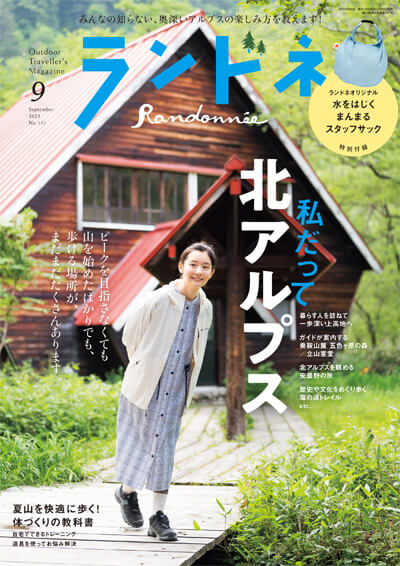 2023年9月号