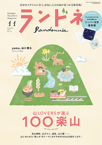 2023年11月号