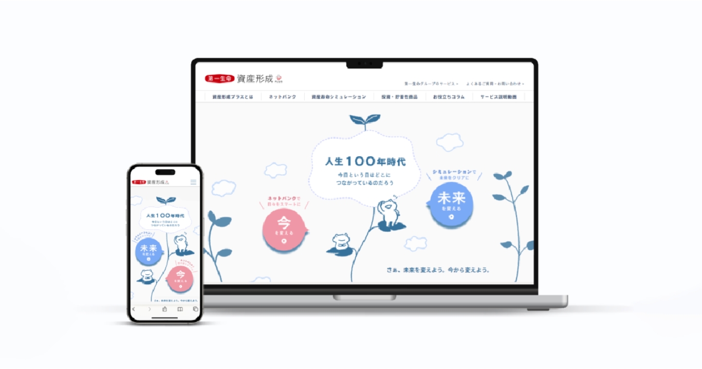 資産形成・承継をサポートするデジタルプラットフォームサービスを開発