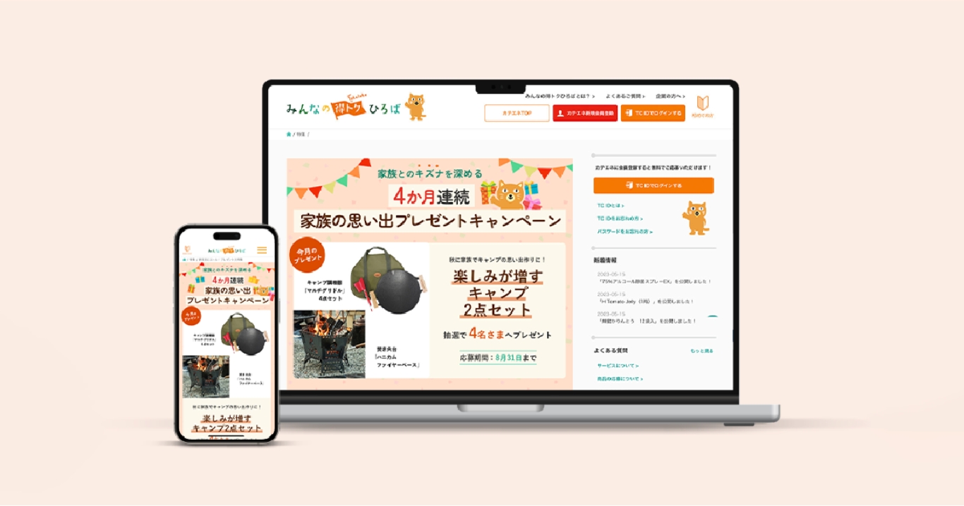 安定した電力供給に加え、付加価値・顧客ロイヤリティ向上