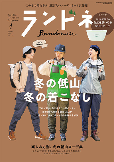 2024年1月号