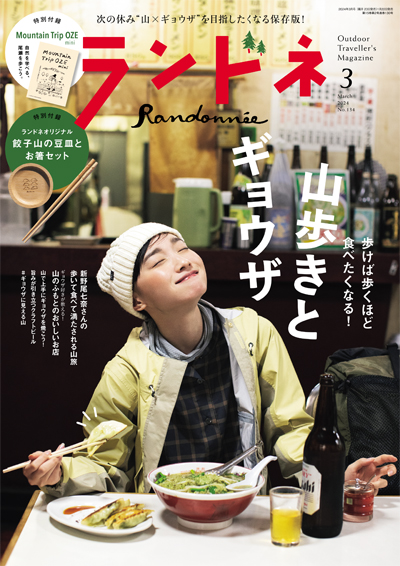 2024年3月号
