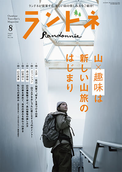 2024年8月号