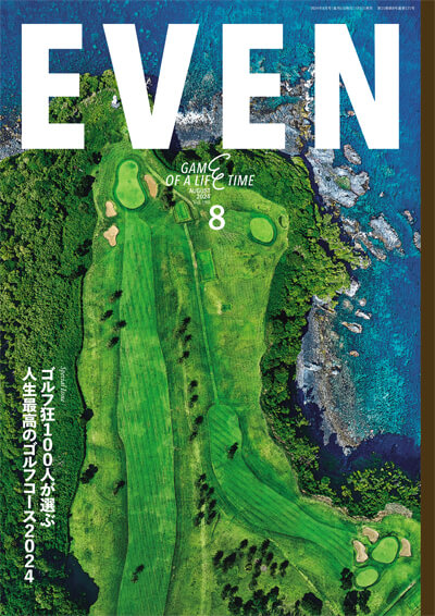 2024年8月号