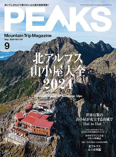 2024年9月号