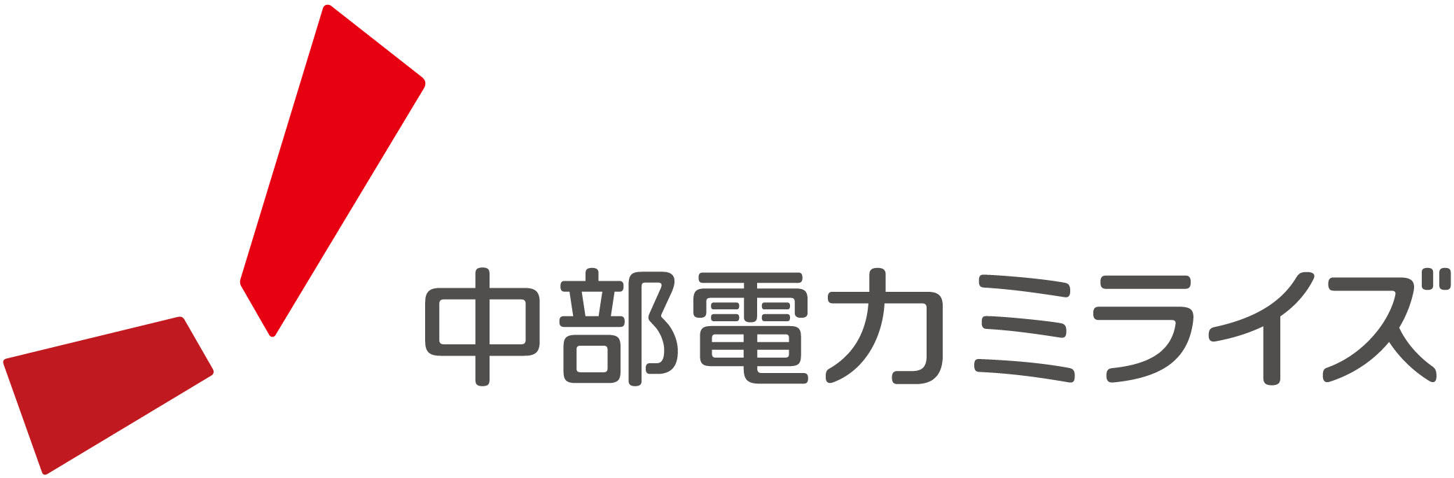 中部電力ミライズ株式会社