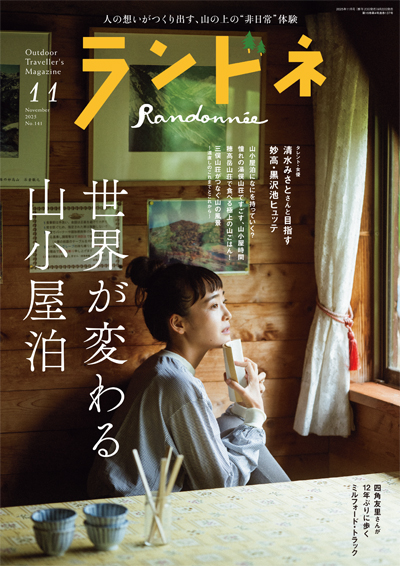 2025年11月号