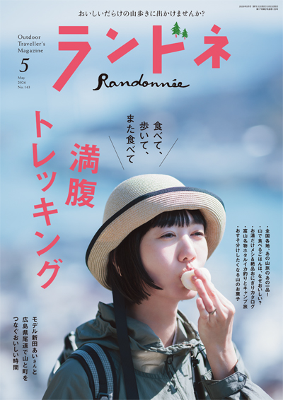 2026年5月号